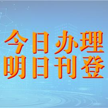 海口日报证件挂失登报电话登报收费多少