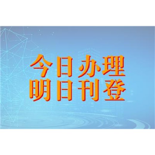 深圳商报登报联系方式登报需要多少钱？