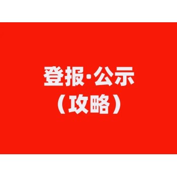 每日商报登报电话多少