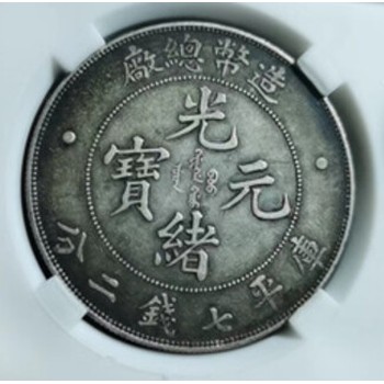 上海江南癸卯龍洋老銀元回收-南匯民國袁大頭銀元回收價格