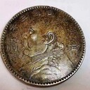 上海民國23年船洋老銀元回收-金山區紀念幣孫小頭銀元回收