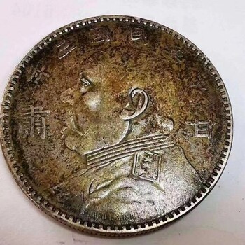 上海民國時期銀元回收什么價-崇明一兩金元寶回收可上門