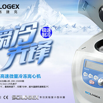 賽洛捷克SCILOGEX離心機(jī)北京售后維修（聯(lián)系我們）