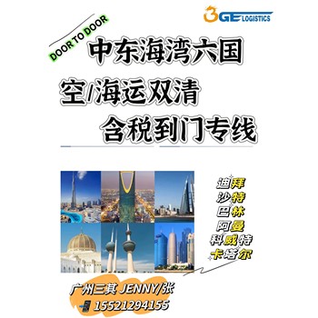 中國出口到沙特阿拉阿伯雙清包稅到門(mén)專(zhuān)線(xiàn)（沙特空運/沙特海運）