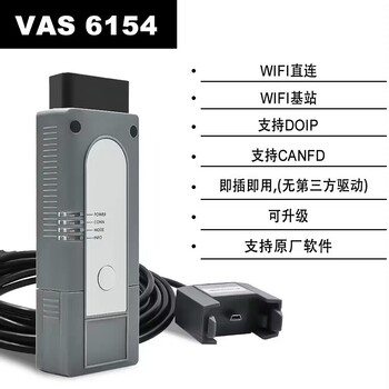 大眾奧迪原廠專檢VAS6154診斷儀ODIS23.01工程師17.01