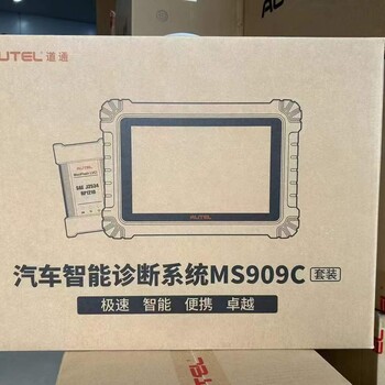 道通MaxiSys909C汽車檢測(cè)儀MS909C故障診斷電腦帶C端可在線編程
