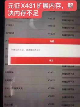 元征X431PRO3S檢測(cè)電腦升級(jí)更新元征pro3s內(nèi)存不足刷機(jī)擴(kuò)展內(nèi)存