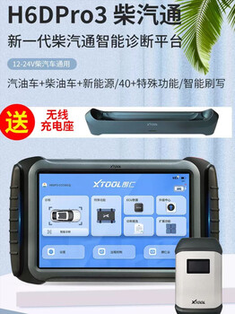 供應(yīng)朗仁H6DPRO3柴汽通用故障診斷電腦柴汽新能源一體檢測(cè)儀