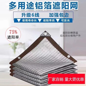 遮陽網防曬網加厚加密遮陰戶外多肉陽臺隔熱鋁箔75遮陰家用