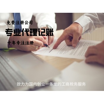 天津2024-注册公司工商注册代办记账报税园区优惠政策