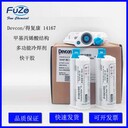 原裝Devcon/得復康丙烯酸結構膠14167-NC-50ML