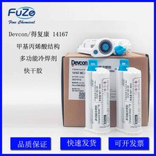 原装Devcon/得复康丙烯酸结构胶14167-NC-50ML