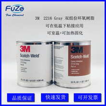 3M2216Gray环氧树脂AB灌封胶可用于低温粘接