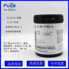 ShinEtsu/信越散热膏导热硅脂X-23-7783-D1KG/罐