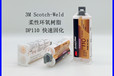 3MDP110環(huán)氧樹脂AB膠快干結(jié)構(gòu)膠50ML/支