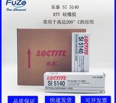 乐泰/LoctiteEA5140RTV快干硅酮胶