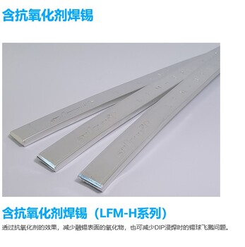 推薦品奧陸彌透含抗氧化劑焊錫棒，含抗氧化劑焊錫條