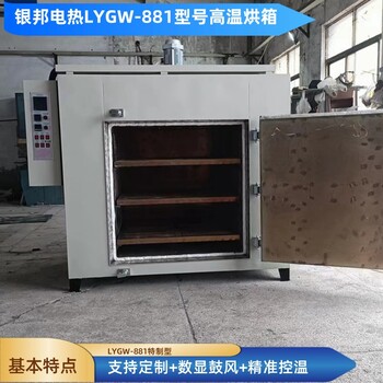 PLC程控型高溫烘箱金屬件回火高溫爐合金件熱處理高溫烤箱