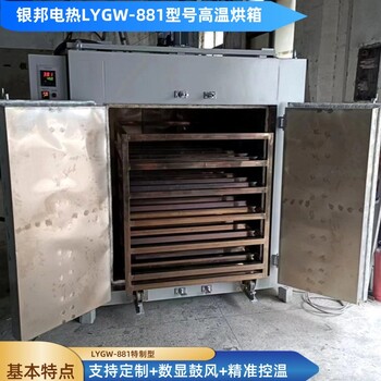 PLC程控型高溫烘箱金屬件回火高溫爐合金件熱處理高溫烤箱