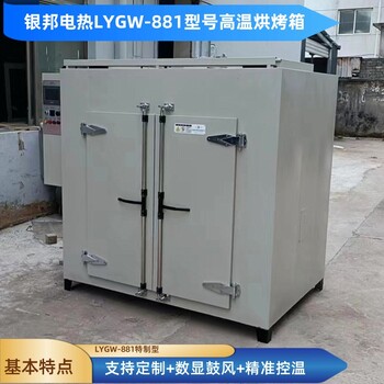 銀邦電熱500℃高溫烘箱金屬件預(yù)熱高溫爐五金件熱處理烘烤箱