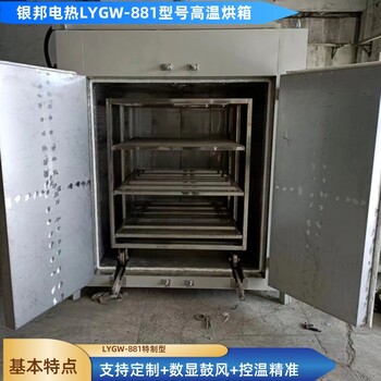 500℃承重型模具烘烤箱铸铁模具加热烘箱金属模具预热烤箱