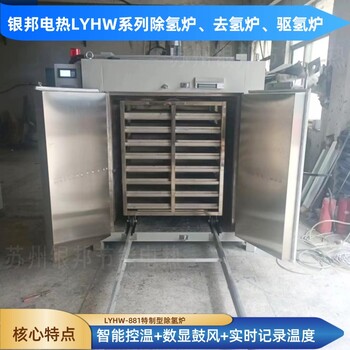 金屬制品除氫烘箱300℃汽車零部件除氫烤箱電鍍金屬件驅(qū)氫爐
