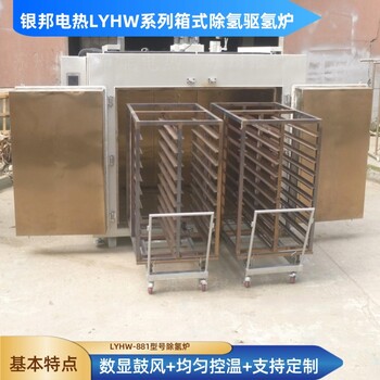 均勻控溫除氫烘箱300℃熱風循環去氫烤箱螺絲標準件除氫爐