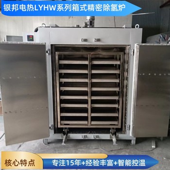均勻控溫除氫烘箱300℃熱風(fēng)循環(huán)去氫烤箱螺絲標(biāo)準(zhǔn)件除氫爐