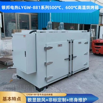 LYGW型新工艺四氟烧结炉500℃铁氟龙烧结炉高温铁氟龙模具烘箱