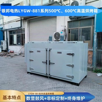 五金件回火烤箱500℃金屬件加熱烘箱鋁合金件預熱高溫烘箱