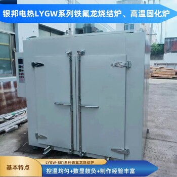 新工藝鐵氟龍燒結爐特氟龍噴涂固化爐500℃高溫四氟烘烤箱