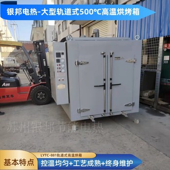 500℃合金件預熱高溫爐五金件回火高溫烤箱鋼鐵件熱處理烘烤箱