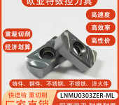 LNMU0303ZER-ML数控刀片