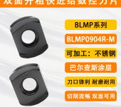 BLMP0904R-M快进给数控刀片