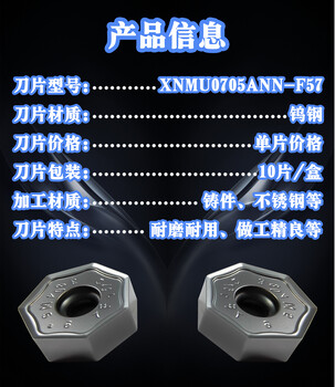 供應(yīng)XNMU0705ANN-F57數(shù)控刀片國(guó)產(chǎn)