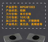 MPHW100308数控刀片