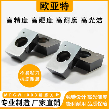 批發(fā)MPHW100308精磨數(shù)控刀片