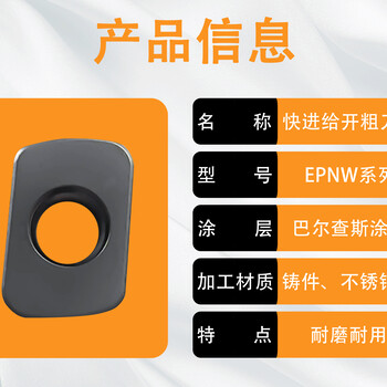 EPNW0603TN快进给数控刀片