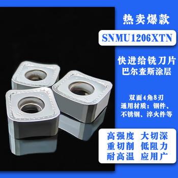 廠家SNMU1206XTN雙面快進(jìn)給數(shù)控刀片圖片