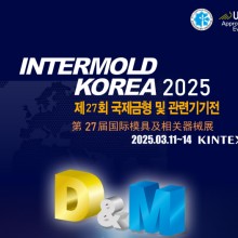 2025年韩国国际模具及设备机械展览会INTERMOLDKOREA