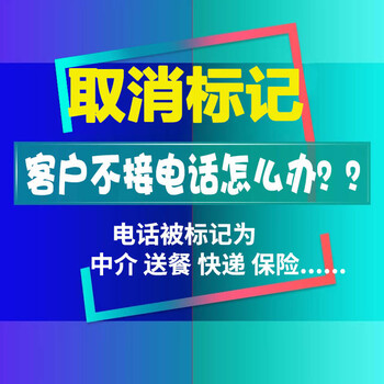 取消错误号码标记