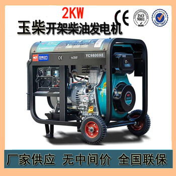 廣西南寧供應2KW玉柴風冷柴油發(fā)電機