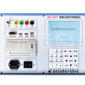 MS-207T(S)手持式有载开关特性测试仪