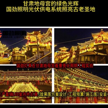 甘肅地母宮的綠色光輝國勁照明光伏供電系統(tǒng)照亮古老