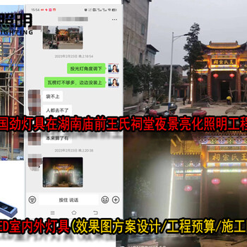 國勁照明點(diǎn)亮湖南廟古老文明的望族太屋王家