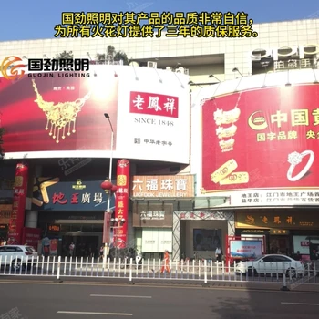 璀璨提升江門地王廣場(chǎng)有國(guó)勁火花燈煥發(fā)新生