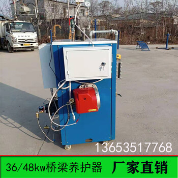 橋梁養(yǎng)護(hù)器蒸汽發(fā)生機(jī)型號(hào)