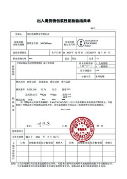生產(chǎn)9類危化品牛皮紙袋-辦海關(guān)商檢危包證性能單
