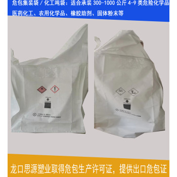 un危包证海运集装袋-出具电子版危险品包装性能单