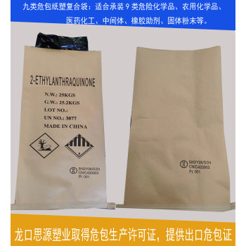 危包性能单、危化品出口、印刷UN号、25kg化工纸塑袋厂家
